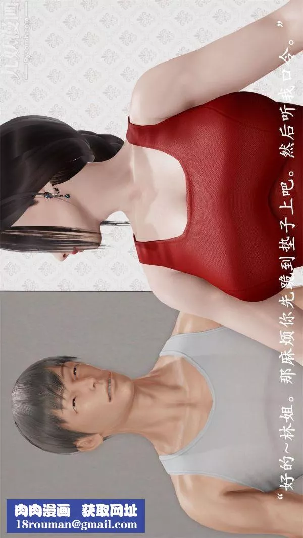 [3D]做韵律操的妈妈-第09话 - 图片 17