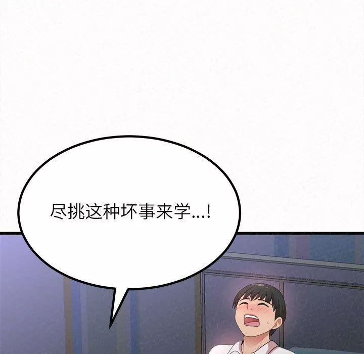 懵懂男生的恋爱史-第8话 - 图片 188
