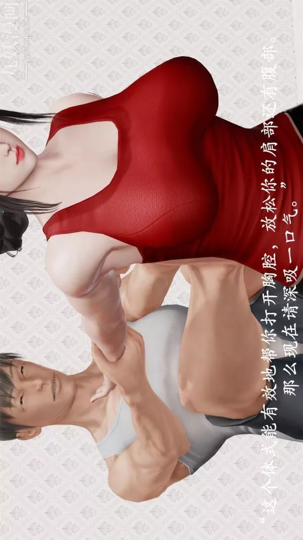 [3D]做韵律操的妈妈-第09话 - 图片 21