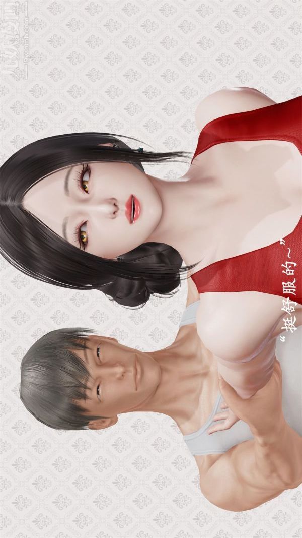 [3D]做韵律操的妈妈第09话