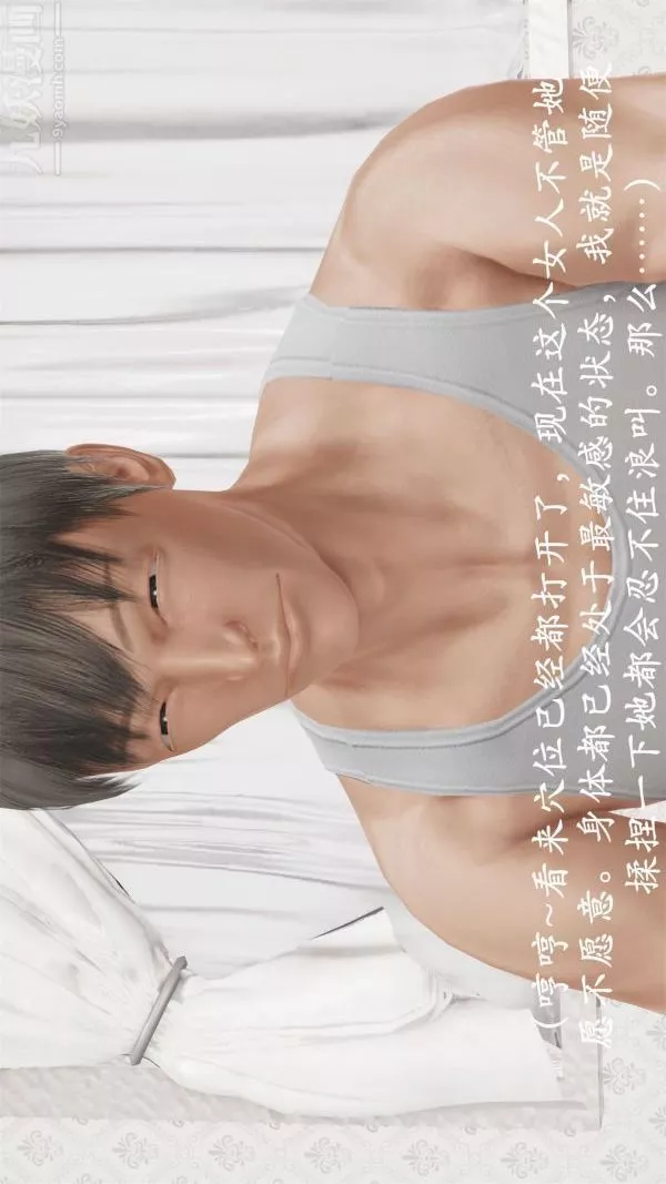 [3D]做韵律操的妈妈-第10话 - 图片 4