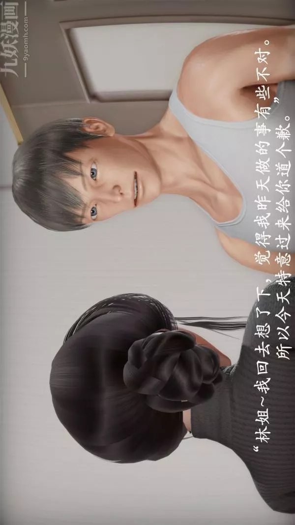 [3D]做韵律操的妈妈-第10话 - 图片 29