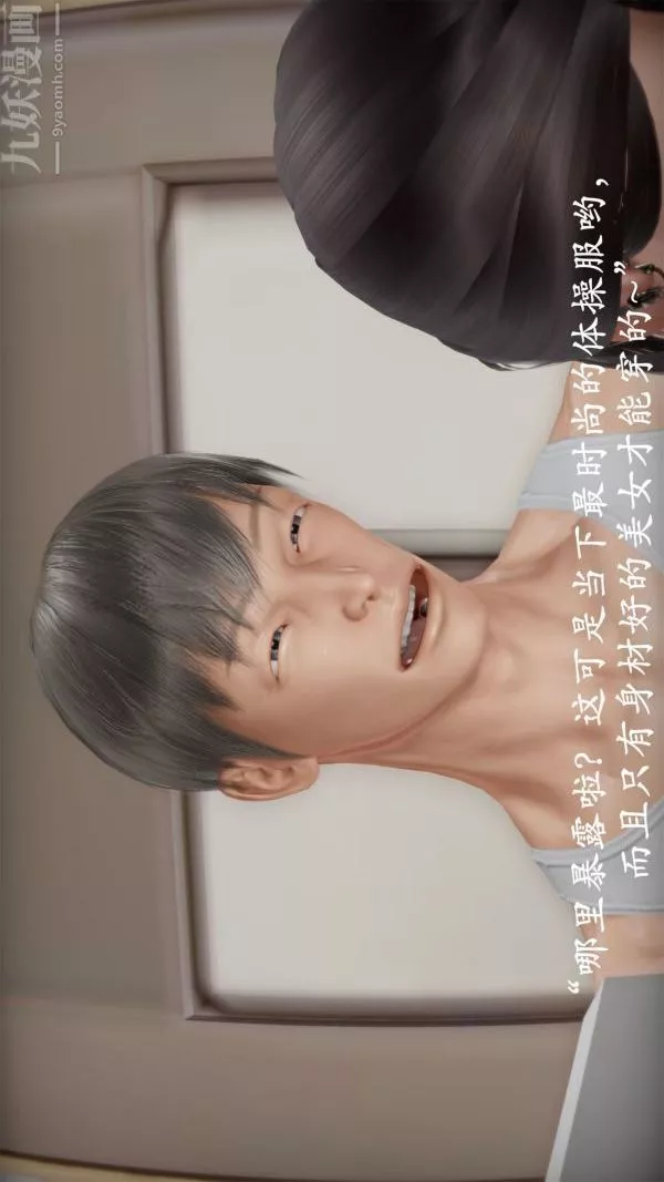 [3D]做韻律操的媽媽第11話
