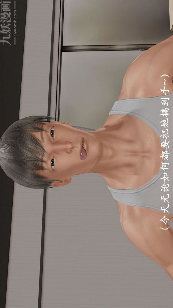 [3D]做韵律操的妈妈第11话