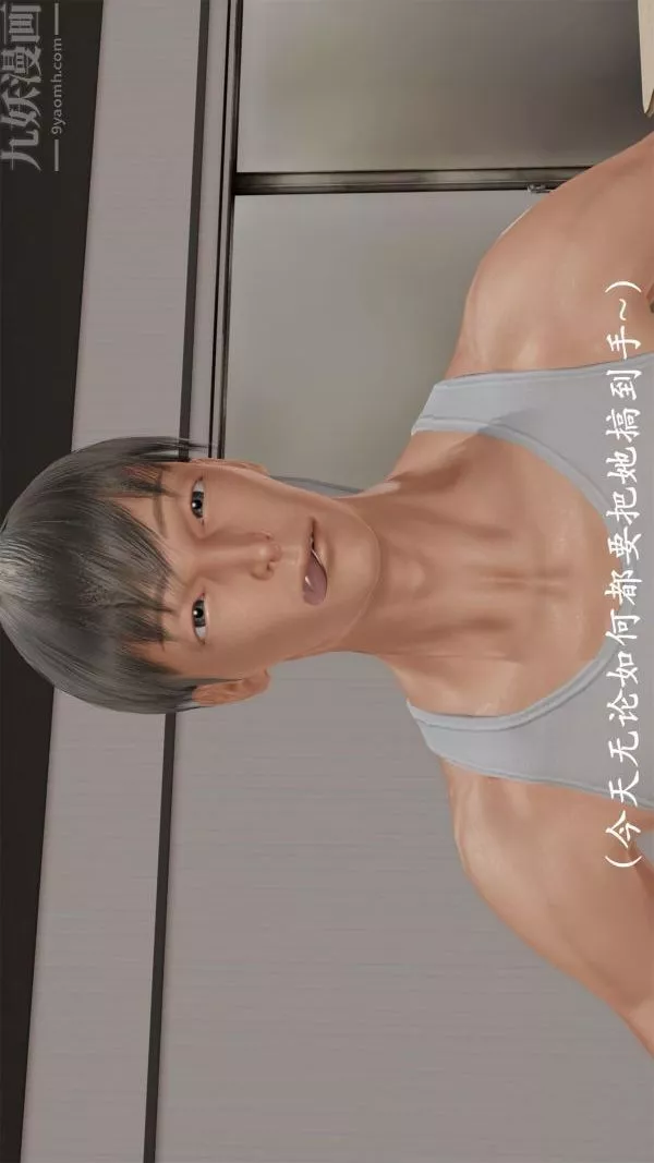[3D]做韵律操的妈妈-第11话 - 图片 12