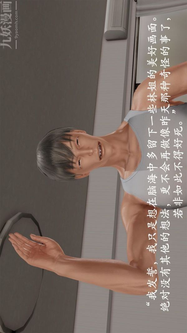 [3D]做韵律操的妈妈第11话