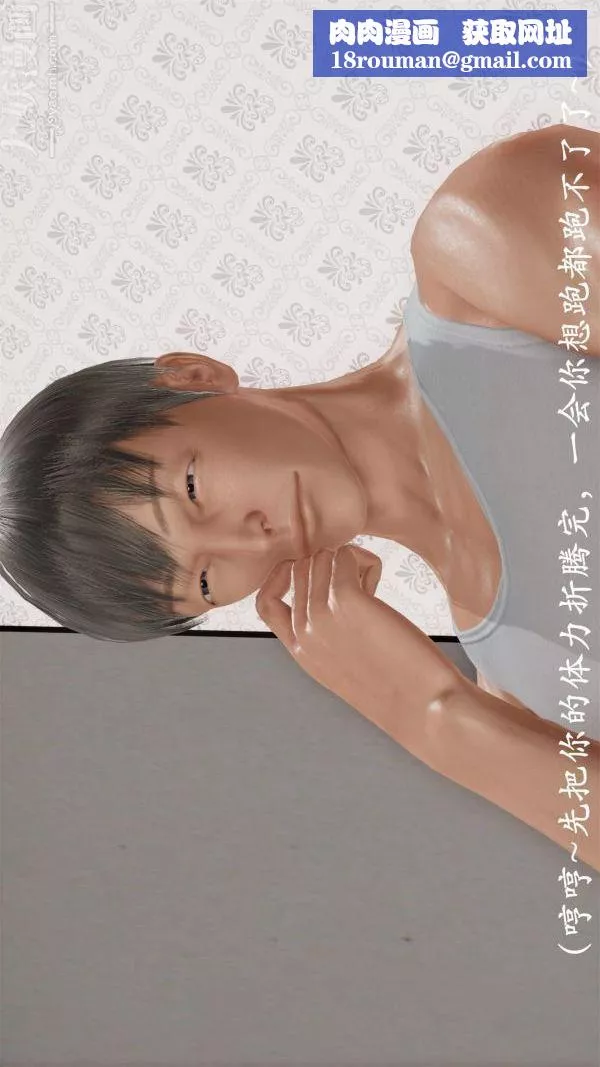 [3D]做韵律操的妈妈-第12话 - 图片 1