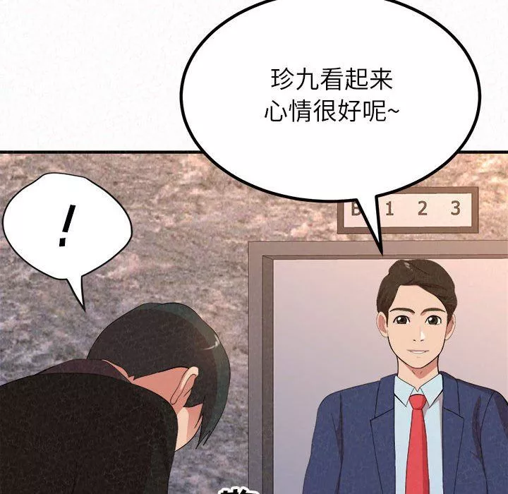 懵懂男生的戀愛史第9話
