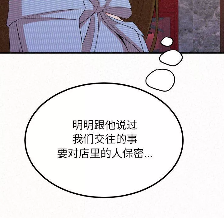 懵懂男生的戀愛史第9話