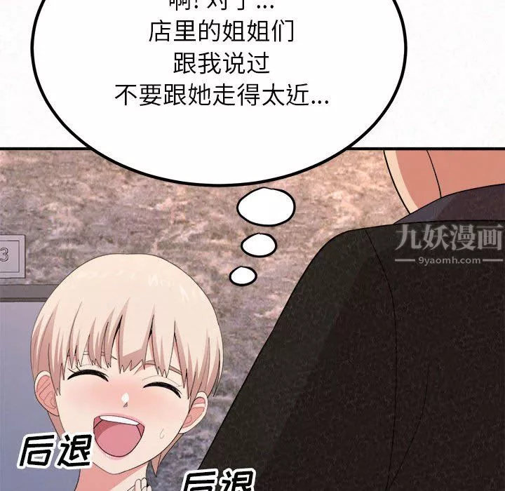 懵懂男生的戀愛史第9話