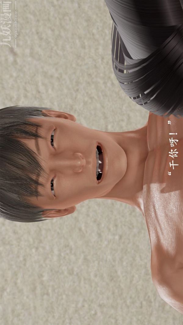 [3D]做韵律操的妈妈第14话