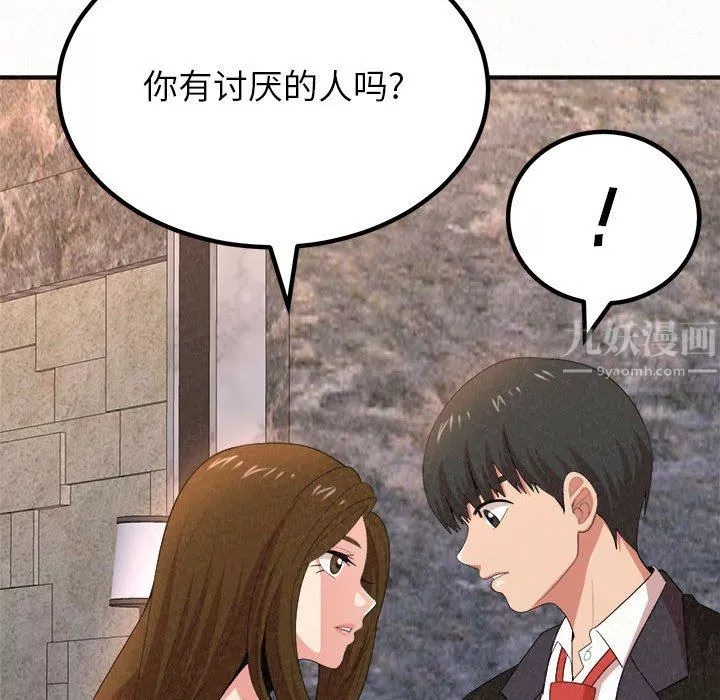 懵懂男生的戀愛史第9話