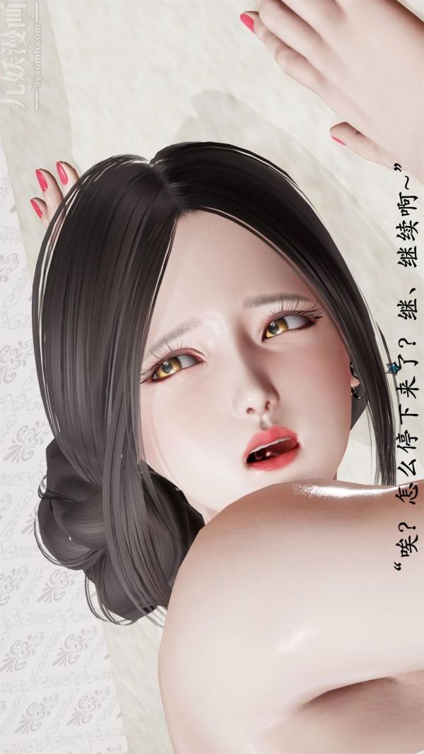 [3D]做韵律操的妈妈第14话