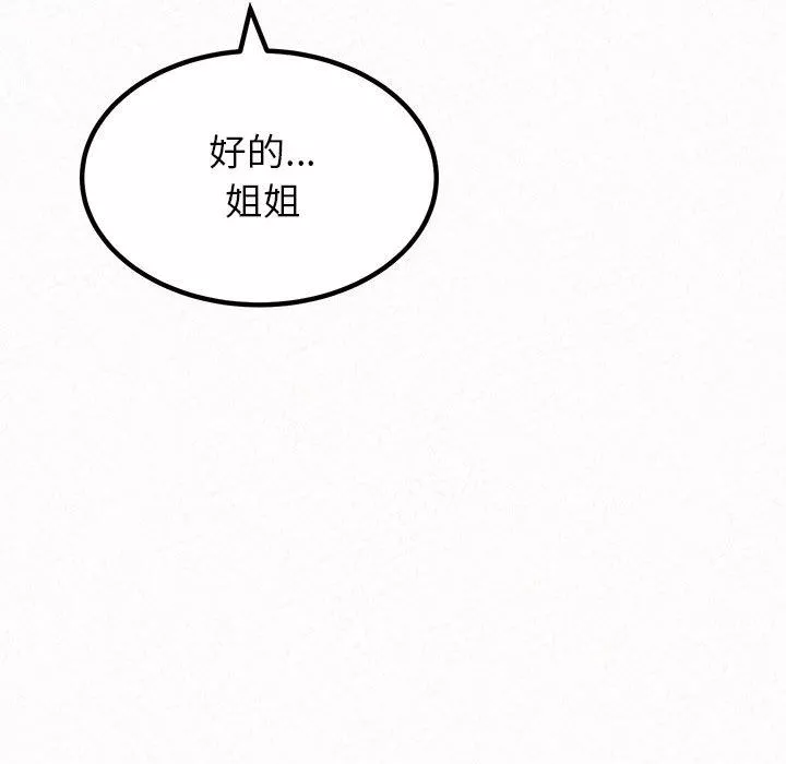 懵懂男生的恋爱史-第9话 - 图片 106