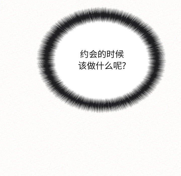 懵懂男生的恋爱史第9话