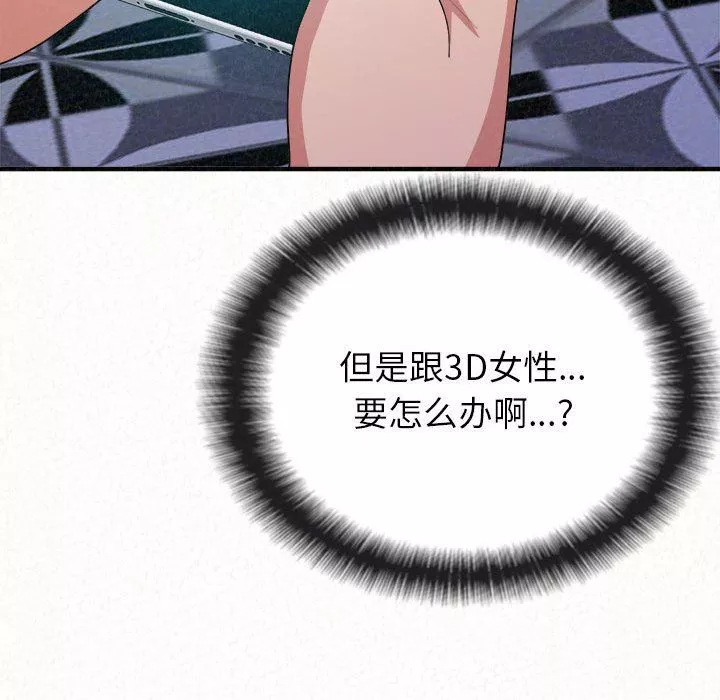 懵懂男生的戀愛史第9話