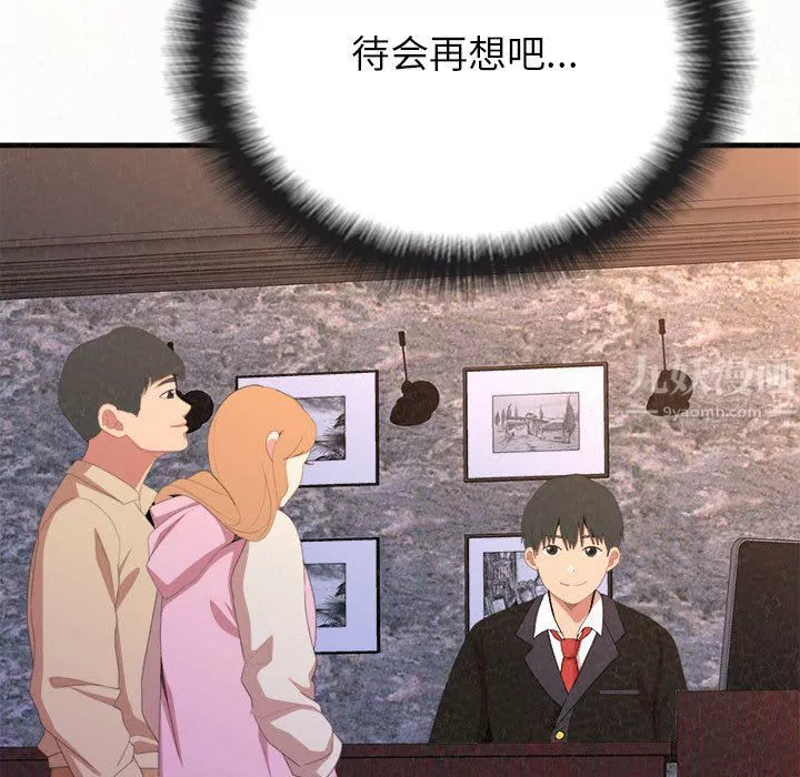 懵懂男生的戀愛史第9話