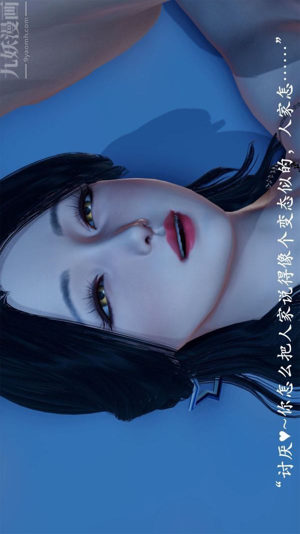 [3D]做韵律操的妈妈第16话