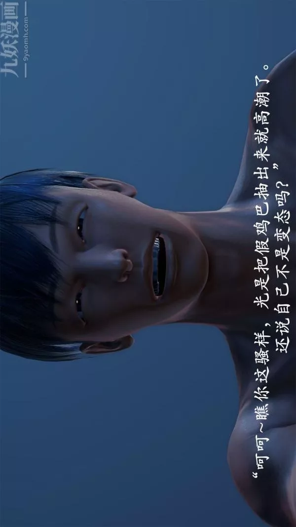 [3D]做韵律操的妈妈-第16话 - 图片 11