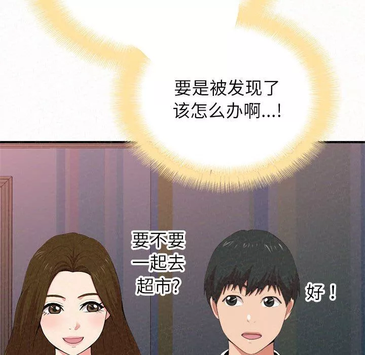 懵懂男生的戀愛史第9話