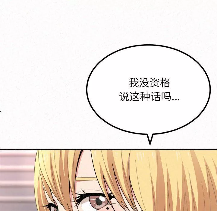 懵懂男生的恋爱史-第9话 - 图片 199