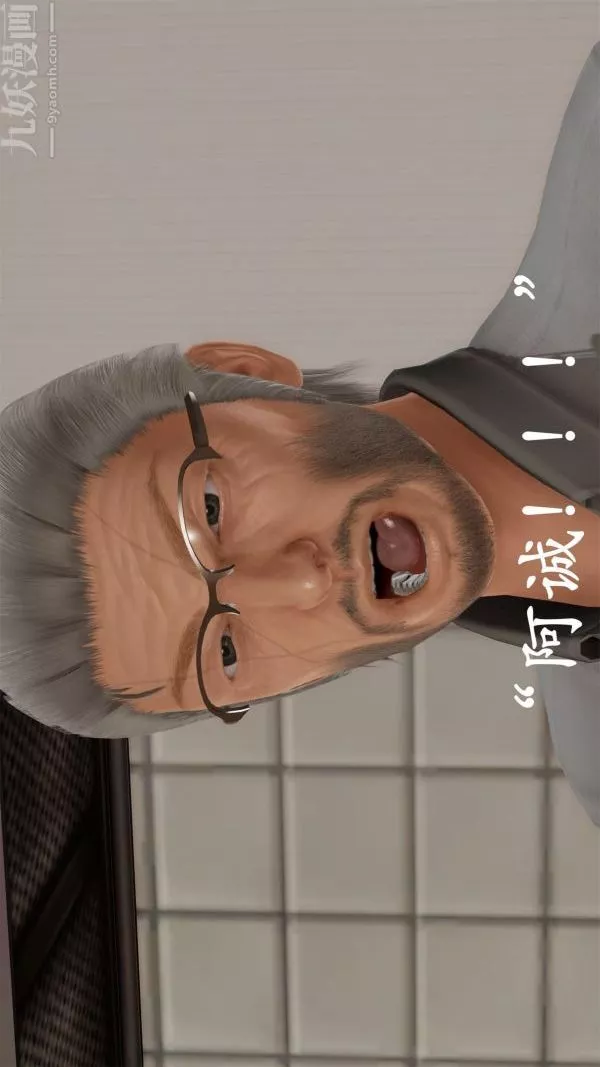[3D]做韵律操的妈妈-第18话 - 图片 14