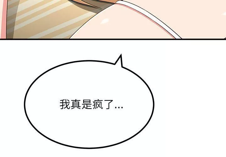 懵懂男生的戀愛史第10話