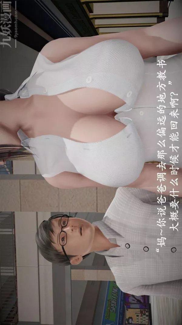 [3D]做韵律操的妈妈-第19话 - 图片 12
