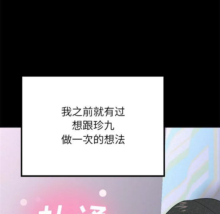 懵懂男生的戀愛史第10話
