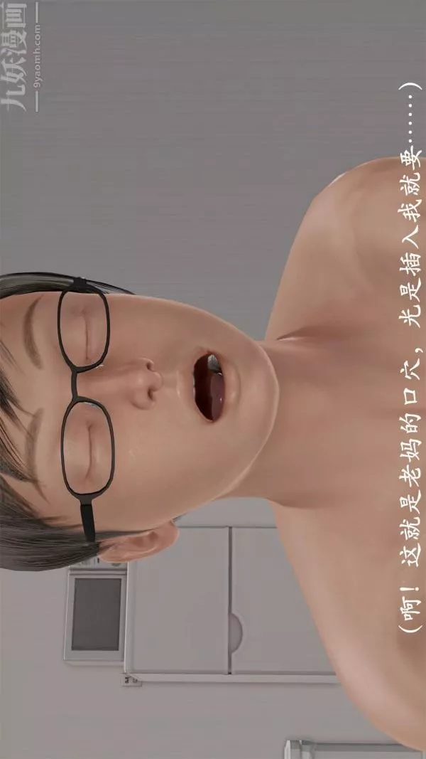 [3D]做韻律操的媽媽第21話
