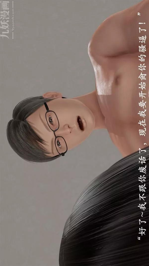 [3D]做韵律操的妈妈-第21话 - 图片 25