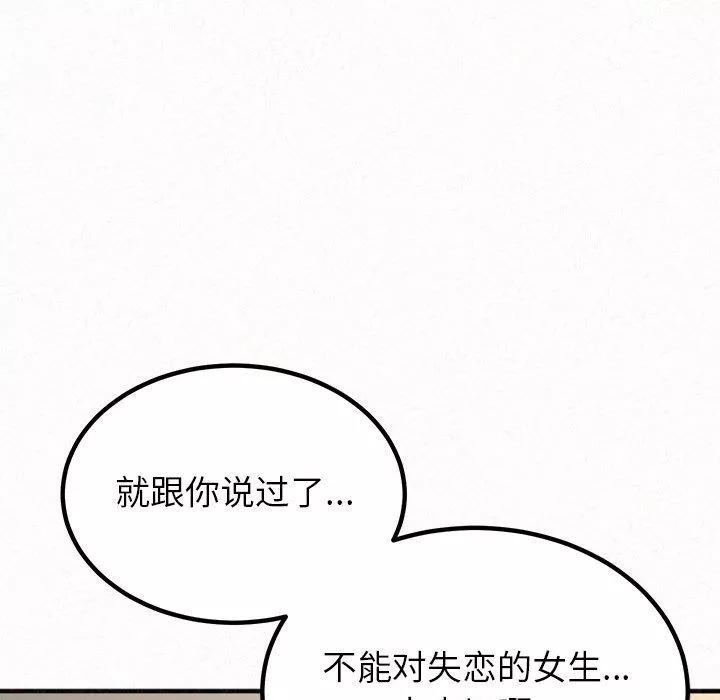 懵懂男生的恋爱史-第10话 - 图片 116