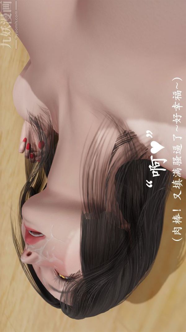 [3D]做韵律操的妈妈最终话