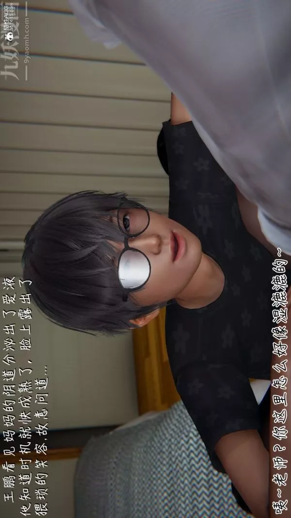 [3D]被王鹏催眠的教师美母01-03[完]-第03话 - 图片 9