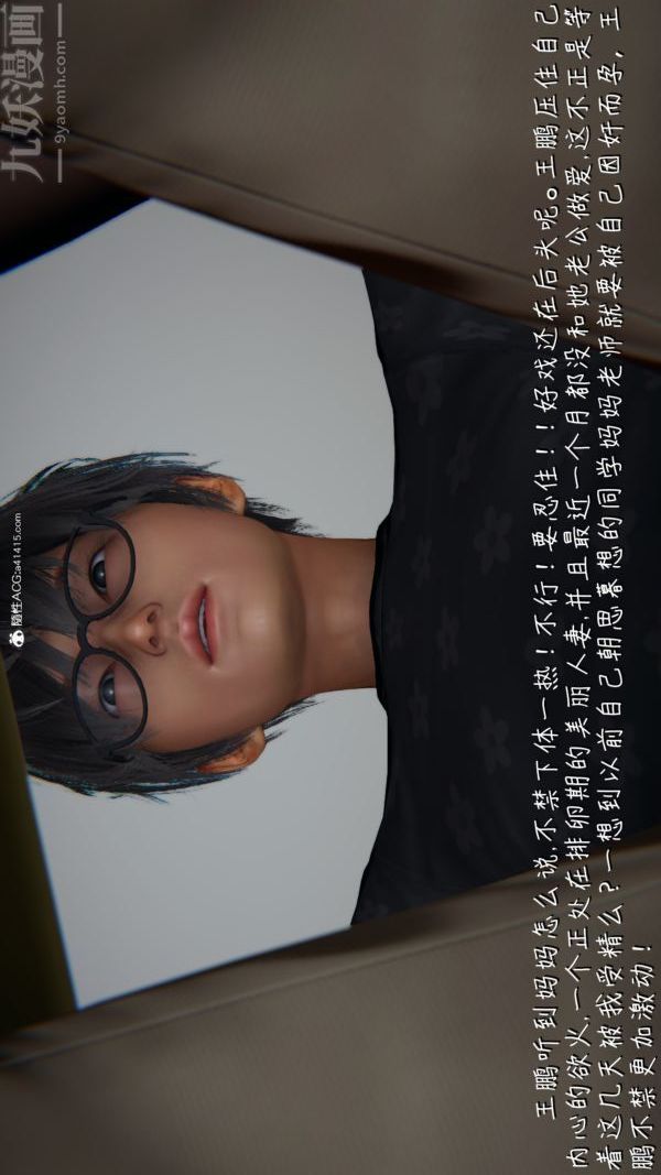 [3D]被王鹏催眠的教师美母01-03[完]第03话