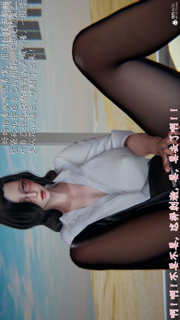 [3D]被王鹏催眠的教师美母01-03[完]第03话