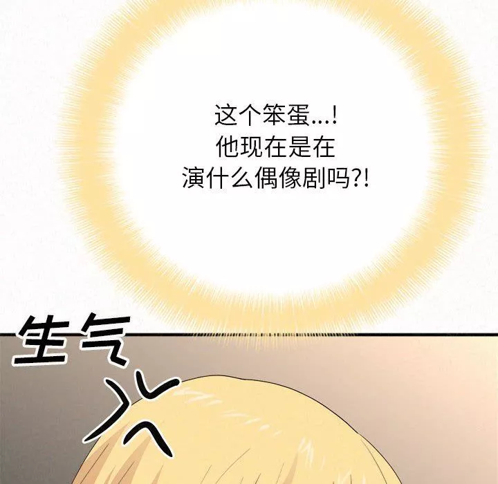 懵懂男生的戀愛史第11話