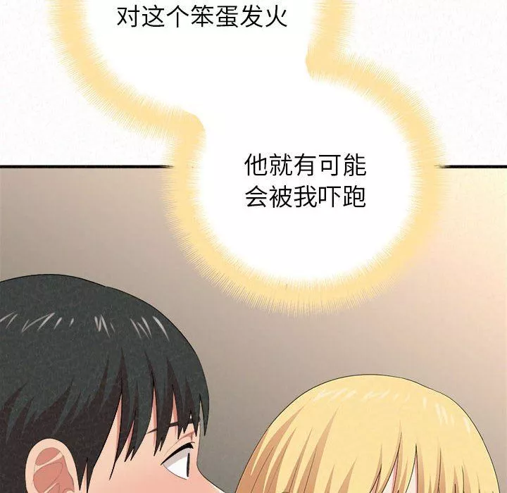 懵懂男生的戀愛史第11話