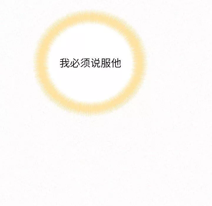 懵懂男生的戀愛史第11話