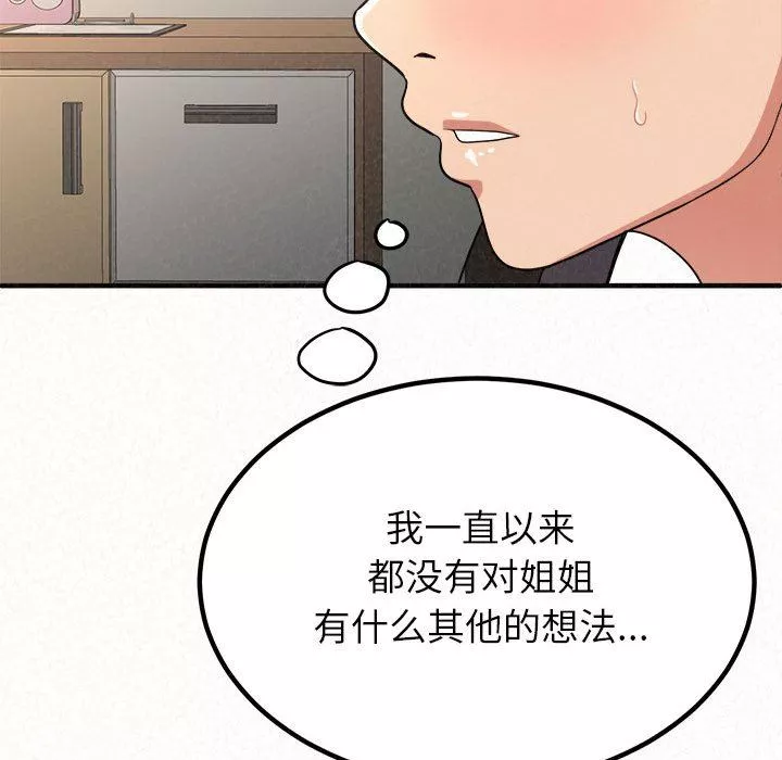 懵懂男生的戀愛史第11話