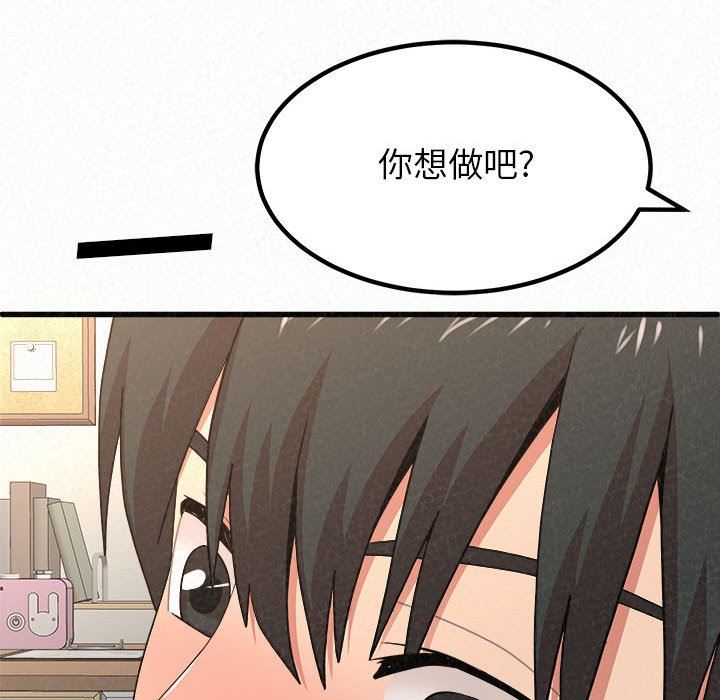 懵懂男生的恋爱史第11话