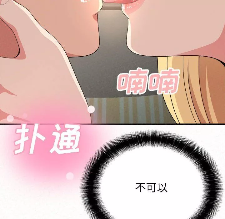 懵懂男生的戀愛史第11話