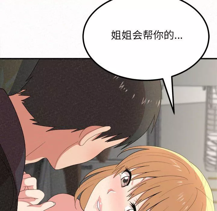 懵懂男生的戀愛史第11話