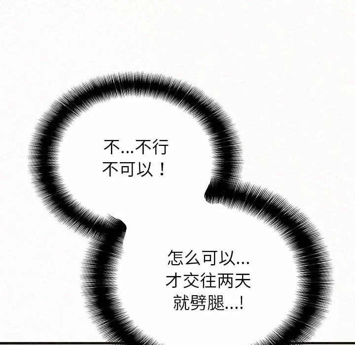 懵懂男生的戀愛史第11話
