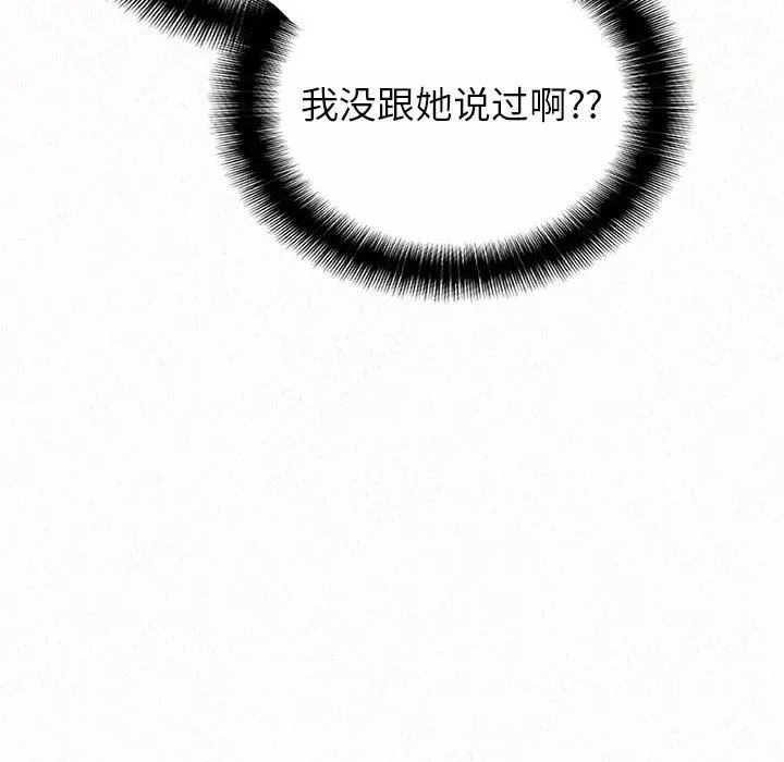 懵懂男生的恋爱史-第11话 - 图片 153