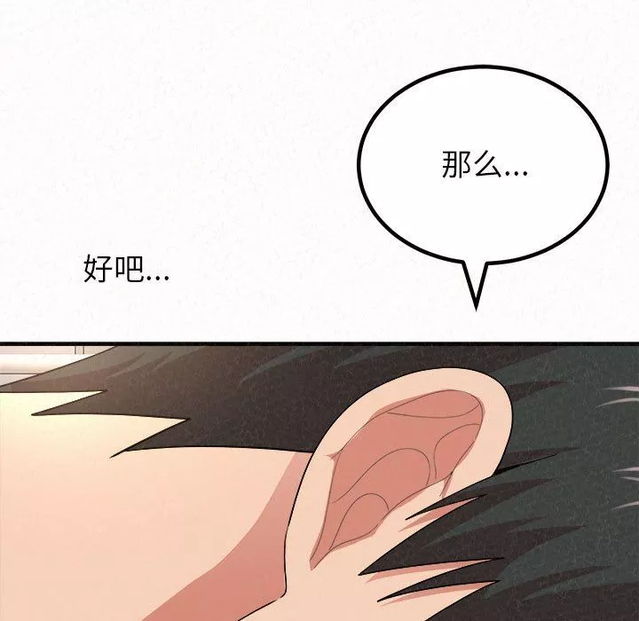 懵懂男生的戀愛史第11話