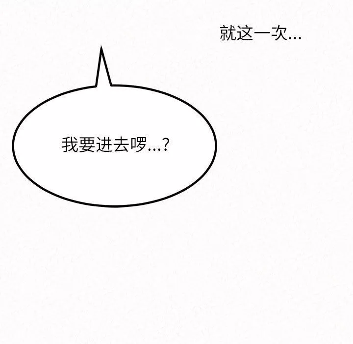 懵懂男生的戀愛史第11話