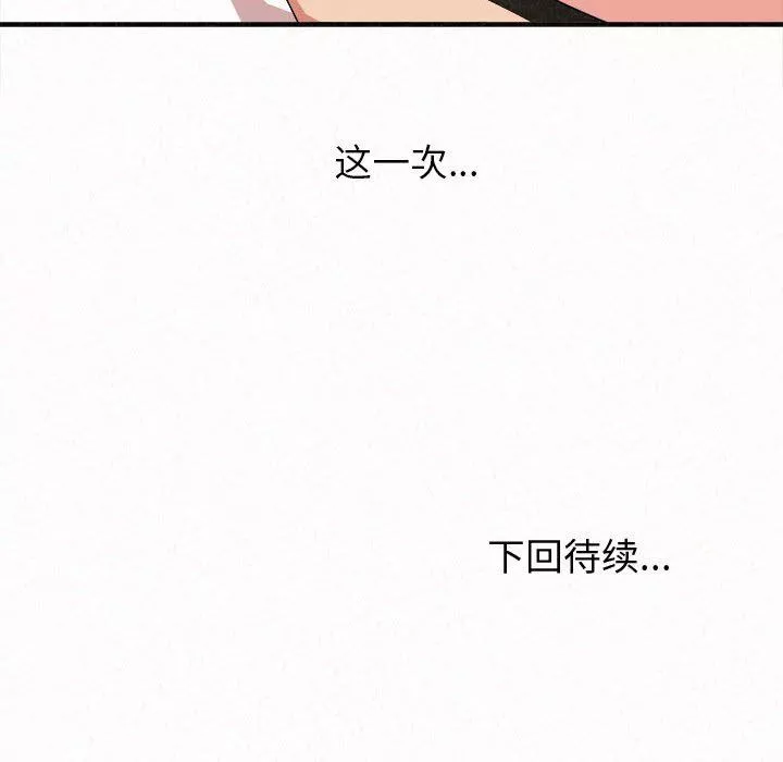 懵懂男生的戀愛史第11話