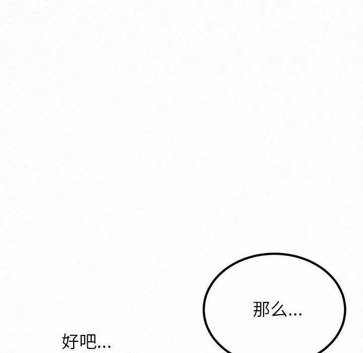 懵懂男生的戀愛史第12話