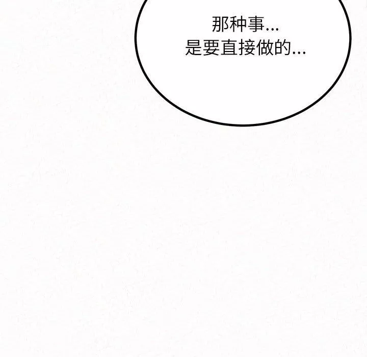 懵懂男生的戀愛史第12話